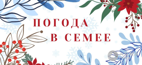 Прогноз погоды в Семее на Arnapress: 30.12.24 – 03.01.25