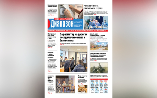 Как изменились тарифы на свет - читайте в свежем номере «Диапазона»