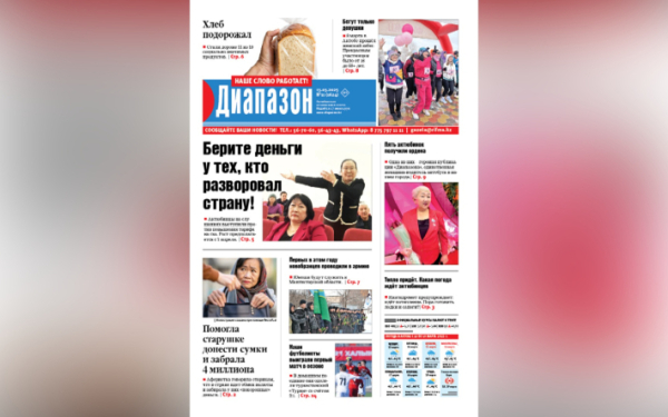 Актюбинцы выступили против повышения тарифа на газ - читайте в свежем номере «Диапазона»