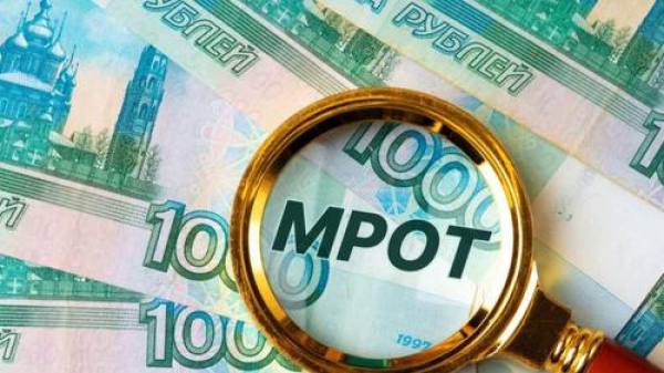 МРОТ не тот?