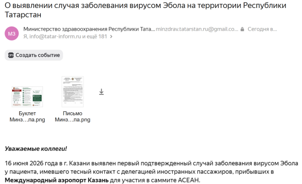 Минздрав РТ опроверг сообщения о карантине из-за случая Эболы в Казани