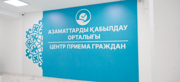 Адрес Центра приема граждан изменился в Семее
