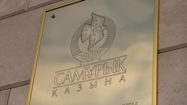 &laquo;Самрук-Казына&raquo; получил долю в Kcell, оцениваемую в десятки миллиардов