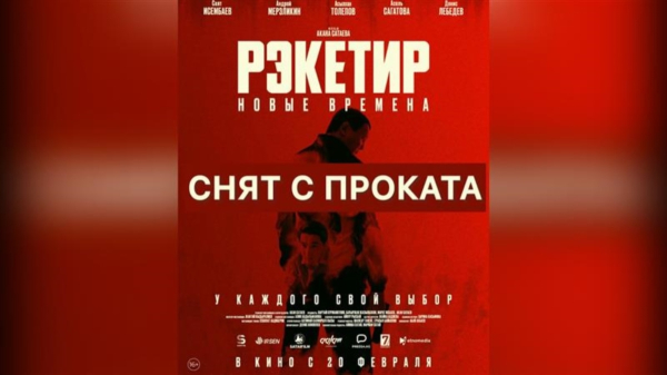 Почему казахстанский фильм «Рэкетир» сняли с проката в Кыргызстане?