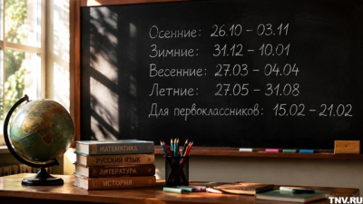 Стали известны даты школьных каникул на 2026/27 учебный год