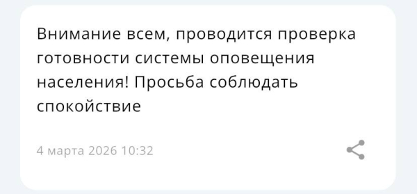 В Казани зазвучали сирены: МЧС проверили систему оповещения 04/03/2026 &ndash; Новости